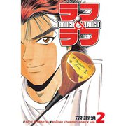 ラフ&ラフ 2（秋田書店） [電子書籍]