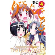 りびんぐでっど！ 4（秋田書店） [電子書籍]