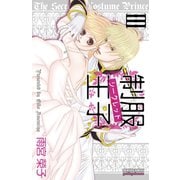 制服王子シークレット 3（秋田書店） [電子書籍]
