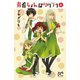 青春しょんぼりクラブ 4（秋田書店） [電子書籍]