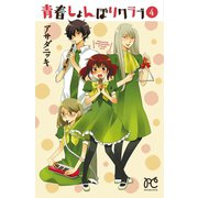 青春しょんぼりクラブ 4（秋田書店） [電子書籍]