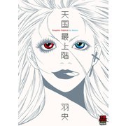 天国最上階（秋田書店） [電子書籍]