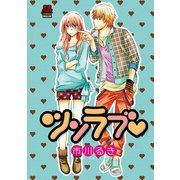 ツンラブ（秋田書店） [電子書籍]