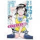 オイ！！オバさん 7（秋田書店） [電子書籍]
