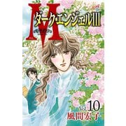 M 10-ダーク・エンジェル3（秋田コミックス） [電子書籍]