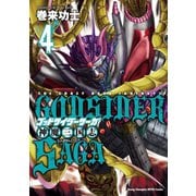 ゴッドサイダーサーガ神魔三国志 4（ヤングチャンピオン烈コミックス） [電子書籍]