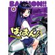 ばくおん！！ 4（ヤングチャンピオン烈コミックス） [電子書籍]