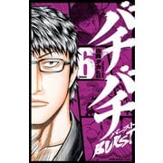 バチバチBURST 6（秋田書店） [電子書籍]