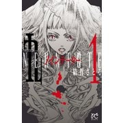 九～neuntote 1（ボニータコミックス） [電子書籍]