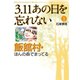 3.11あの日を忘れない 1（秋田書店） [電子書籍]