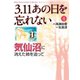 3.11あの日を忘れない 4（秋田書店） [電子書籍]