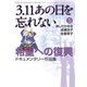 3.11あの日を忘れない 5（秋田書店） [電子書籍]