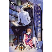 君のノスタルジア（プリンセスコミックス） [電子書籍]