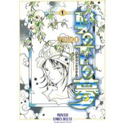砂の下の夢 1（プリンセスコミックス） [電子書籍]