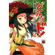 どみなのド！ 2（チャンピオンREDコミックス） [電子書籍]