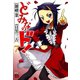 どみなのド！ 7（チャンピオンREDコミックス） [電子書籍]