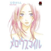 メロウスマイル（秋田書店） [電子書籍]