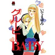 グルーピーBABY（秋田書店） [電子書籍]