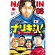 ナリキン！ 6（秋田書店） [電子書籍]