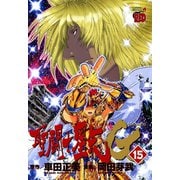 聖闘士星矢EPISODE・G 15（チャンピオンREDコミックス） [電子書籍]