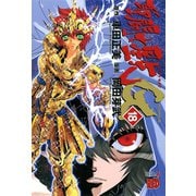 聖闘士星矢EPISODE・G 18（チャンピオンREDコミックス） [電子書籍]