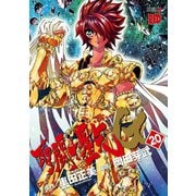 聖闘士星矢EPISODE・G 20（チャンピオンREDコミックス） [電子書籍]