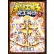 聖闘士星矢 NEXT DIMENSION 冥王神話 8（少年チャンピオン・コミックス） [電子書籍]