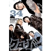 クローバー 34（少年チャンピオン・コミックス） [電子書籍]