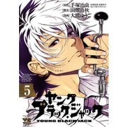 ヤング ブラック・ジャック 5（秋田書店） [電子書籍]