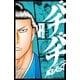 バチバチBURST 8（秋田書店） [電子書籍]