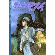 風と海とモアイ（ボニータコミックス） [電子書籍]