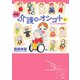 実録！介護のオシゴト 4 ～オドロキ介護の最前線！！～（秋田書店） [電子書籍]