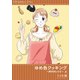ゆめ色クッキング ～幸せのレシピ～ 上（秋田書店） [電子書籍]