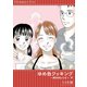 ゆめ色クッキング ～幸せのレシピ～ 下（秋田書店） [電子書籍]