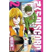 さくらDISCORD 2（少年チャンピオン・コミックス） [電子書籍]