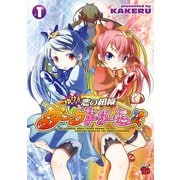 ゆけっ！！悪の組織ダークドリーム！！ 1（チャンピオンREDコミックス） [電子書籍]