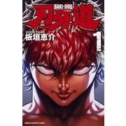 刃牙道 1（少年チャンピオン・コミックス） [電子書籍]