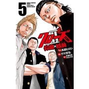 クローズZERO2 5-鈴蘭×鳳仙（少年チャンピオン・コミックス） [電子書籍]