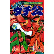 Let'sダチ公 6（秋田書店） [電子書籍]