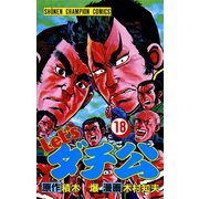 Let'sダチ公 18（秋田書店） [電子書籍]