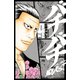 バチバチBURST 9（秋田書店） [電子書籍]