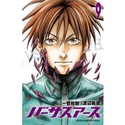 バーサスアース 9（秋田書店） [電子書籍]
