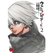 ウルトラ・レッド 2（チャンピオンREDコミックス） [電子書籍]