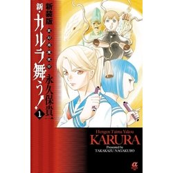 ヨドバシ Com 変幻退魔夜行新 カルラ舞う 1 新装版 ボニータコミックス 電子書籍 通販 全品無料配達