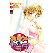 オトメのカラダ（秋田書店） [電子書籍]