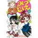 みつどもえ 14（少年チャンピオン・コミックス） [電子書籍]
