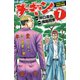 チキン 「ドロップ」前夜の物語 7（少年チャンピオン・コミックス） [電子書籍]