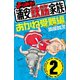 よりぬき！浦安鉄筋家族 2 あかね受難編（少年チャンピオン・コミックス） [電子書籍]