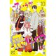 っていうか恋じゃね? 10（プリンセスコミックス） [電子書籍]