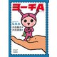 ヨーチA （秋田書店） [電子書籍]